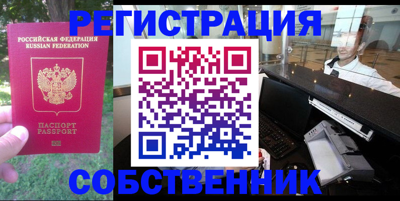 временная прописка в Прохладном