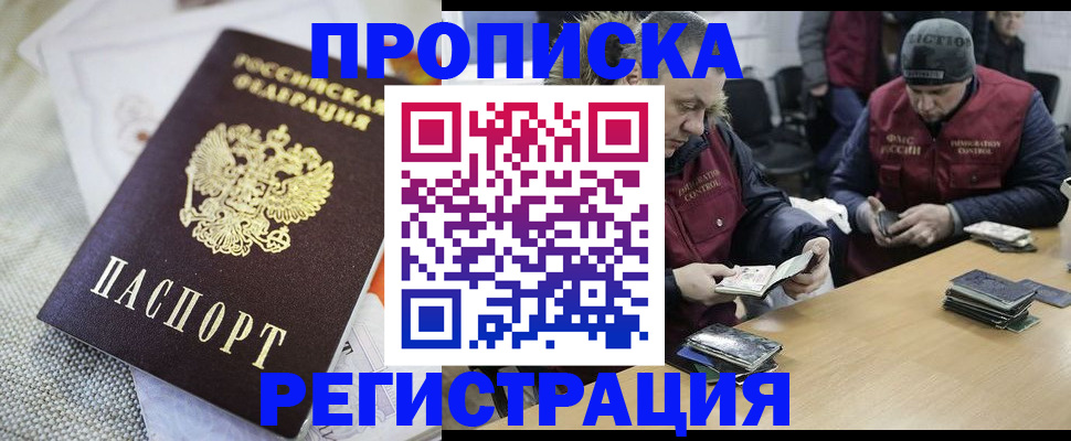 прописка в квартире в Прохладном