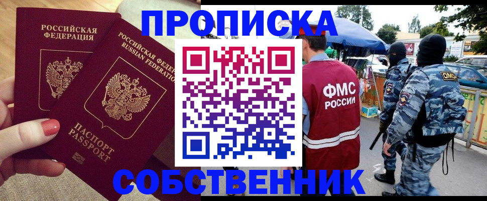 прописка 2025 в Прохладном