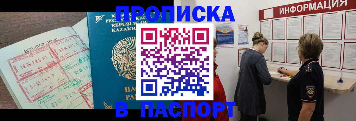 прописка в Прохладном